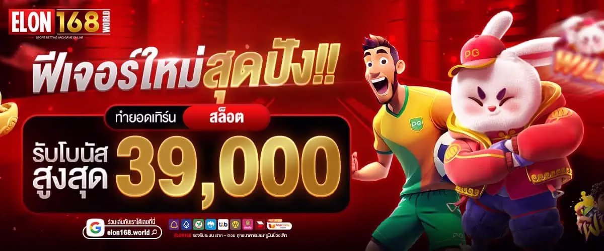 โปรโมชั่น elon168